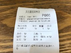 -庆蓉云·庆云面(双林店)