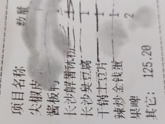 账单-兰湘子·湘菜小炒(三桥万象城店)
