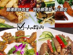 -祈胜邨•顺德鱼生•顺德菜(容桂店)