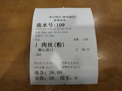 -和记粉馆(湘春路店)