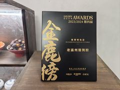 -老温州馄饨担(东游大厦店)