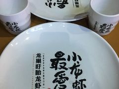 -龙巢盱眙龙虾·牛蛙·烧烤宵夜(八卦岭店)