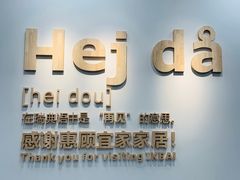 -宜家家居(西安未央商场店)