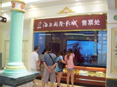 售票处-AMG海上明珠影城(上海环球港RealDCinema店)