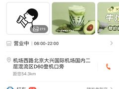 位置-喜茶(大兴国际机场店)