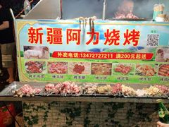 门面-新疆阿力烧烤