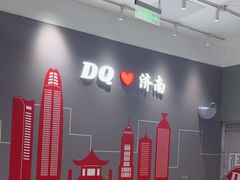 -DQ·蛋糕·冰淇淋(高新万达店)