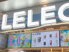 -LELECHA乐乐茶(王府井喜悦店)