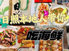 -渡海小渔村.老辈日照菜