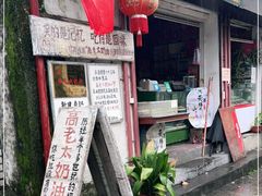 门面-高老太奶油小攀(新建南路店)