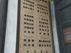 菜单-新万鑫银丝面·非遗无锡味(惠山古镇店)