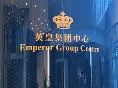-英皇电影城(英皇集团中心IMAX店)