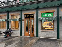 -护国寺小吃(新街口店)