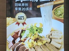 -回味鸭血粉丝汤(新城市广场店)