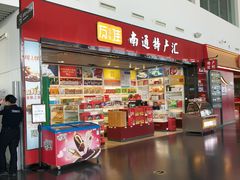 -南通兴东国际机场