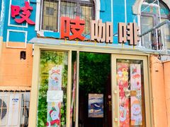 -吱咖啡西式简餐