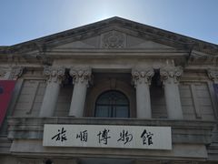 -旅顺博物馆