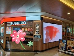 -寿司郎(皇庭广场店)