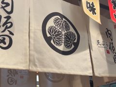 -天妇罗内顺田(罗湖店)
