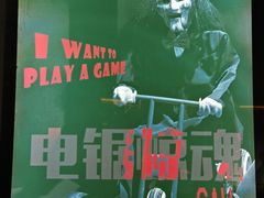 -怦然秘事游戏体验馆(银座和谐广场店)
