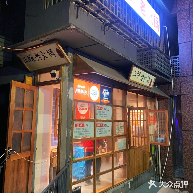 盖章认证正宗老火锅味儿～三孃老火锅