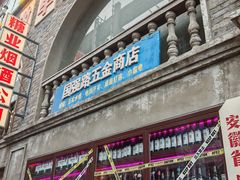-阿财老铺·老蚌埠龙虾城(华夏总店)