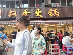 -飘香火锅(玉林西路店)