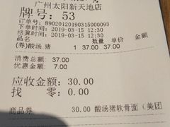 账单-和府捞面(天河领展广场店)