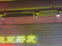 -大头叔烤鸡爪·朝鲜族烤串(天池路店)