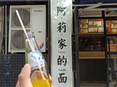 门面-阿莉餐厅(枣阳路店)
