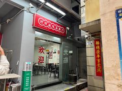 门面-好好滋味茶餐厅