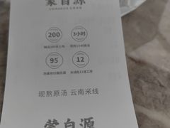 -蒙自源米线(明丰广场店)