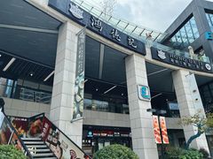 -浦江城市生活广场(江月路店)