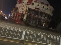 -蒙亨·手把肉·蒙古包文化主题餐厅(天恒广场店)