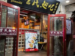 -管氏翅吧(护国寺店)