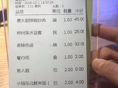 账单-费大厨辣椒炒肉(吉联MALL店)
