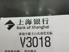-上海银行(淮海中路支行)