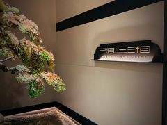-湘上湘(米其林餐厅-正大中心总店)