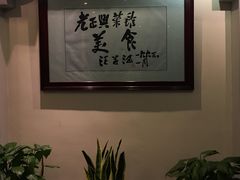 -老正兴菜馆(福州路店)