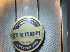 -Burn Fit燃炼健身工作室(新都旗舰店)