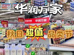 -华润万家(荔湾店)