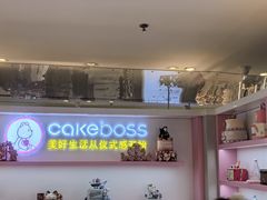 -CAKE BOSS 蛋糕老板(西单君太百货店)