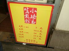 -小路易生煎馆(前进五路店)