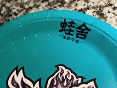 -蛙舍·炭烧牛蛙(东百中心店)