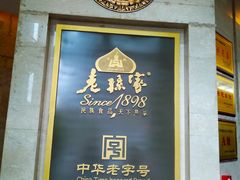 -老孙家饭庄·非遗(东关店)