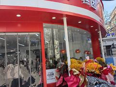 -许阿姨糕团店(南京总店)