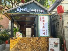 -周大娘牛乳(旧寨古村总店)