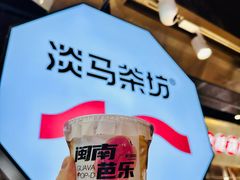 -淡马茶坊(深圳宝安壹方城店)