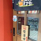 可以免费续面的拉面小店哦🍜