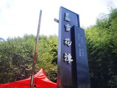 -雪花潭漂流